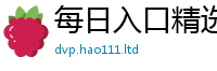 2025年天天免费资料既2025新澳内部爆料最新消息